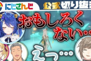 にじさんじで継続的に原神やってる人いるの？