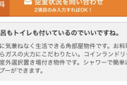 【朗報】大阪、たった２．８万円でこの物件に住めてしまう。なんでみんな大阪来ないの？