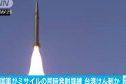 中国軍が台湾周辺に複数の弾道ミサイル発射→これ