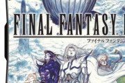 【ゲーム】28年前に登場した『FF4』がRPGプレイヤーに与えた「2つの衝撃」とは？