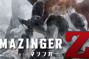 マジンガーZ ／ INFINITYを初めて観た結果ｗｗｗｗｗ