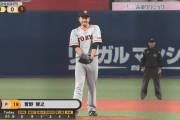 【悲報】巨人菅野・6回で被安打9与四球2被弾1