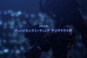 【ウマ娘】サジタリウス杯、決勝ラウンド開幕！！「チョコボンがクリオ化してて芝」「B決だぞ！？話が違う！」皆さんの結果はこちら！！