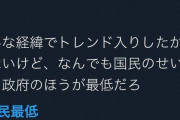 【悲惨】バンド「岸田教団」、ハッシュタグを岸田批判で埋め尽くされ咽び泣く