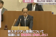 【動画】岡山県が新スタジアム整備の協議進める方針示す　岡山市長「積極的に参加したい」