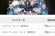 【人権確定】※超超超破格の壊れ性能※「他の10点と差がありすぎる」「15点ぐらいあってもいい」全てのキャラを過去にする前代未聞のぶっ壊れキャラ、遂に登場。【モンスト】