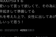 【疑問】セクシー女優「女はオシャレに金かけてるんだから奢って欲しい」←これもし相手の方が金かけてた場合って…？
