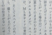 【テレビ朝日】来春のWBC放映権獲得断念を改めて説明