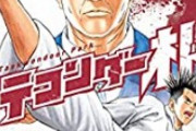 【悲報】人気漫画『テコンダー朴』、とんでもない展開になってしまう