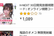 【画像】鬼滅パロの「例のビデオ」、売れ行き絶好調で草ｗｗｗｗ