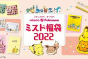 ミスドの2022年福袋どれかう？
