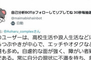 【悲報】人工知能さん、Twitter民にとんでもない誹謗中傷をしてしまう