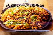 【画像】今一番うまいカップ焼きそばｗｗｗｗｗｗｗｗｗｗｗｗｗｗｗｗｗｗｗｗｗｗｗｗｗｗｗｗｗｗ