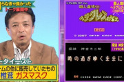 世界三大ゲームメーカー「ジャレコ」「データイースト」