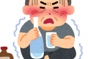 【緊急】アルコール依存症の治し方ってさ…