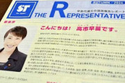 【速報】高市氏の勝利　文書郵送に関する追加処置は一転して見送りを決定「い、一度注意しているので・・・」