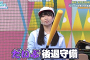 【日向坂46】ラミレスの愛弟子、大活躍ｗｗｗｗｗｗｗｗ