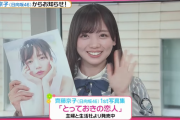 日向坂46齊藤京子、1st写真集で南原さんを釣る「ぜひ見させて頂きます」【ヒルナンデス！】