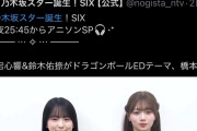 【闇深】ドラゴンボール歌手「乃木坂46 の歌が〇手クソで勘弁してほしい」wwwwwwwwww