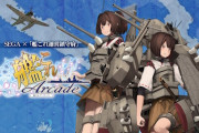 【悲報】艦これアーケード、ピンチに陥る・・・