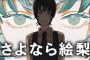 藤本タツキ新作読切「さよなら絵梨」への海外の反応「芸術は爆発だ」