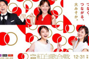 【第76回NHK紅白歌合戦】大みそか午後7時20分から生中継　タイムテーブル発表