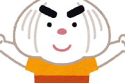 【えぇ…】ニンニクって何であんなに高いの？ｗｗｗ