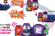 【画像】最近の仮面ライダーの変身アイテムが面白すぎるｗｗ