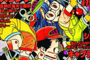 鳥山明「則巻千兵衛を主人公にしたかったのに編集に無理矢理変えさせられた」