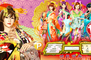 【新台】ソフィア「P春一番2026 甘デジ89Ver. スタナビ搭載」スペック情報公開！ST60回で1/65.9を当てるゲーム性でどう勝つのか…