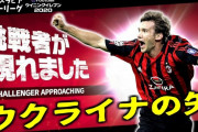 【朗報】最もかっこいいサッカー選手の異名「ウクライナの矢」に決まるｗｗｗｗ
