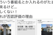 【ポケモンGO】ポケスト「審査員ガチャで大外れ」を引く時の例･･･基準を理解してない･･