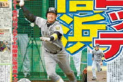 ロッテ鳥谷＆高濱の二遊間「元阪神コンビ」動画にファン興奮