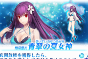 【FGO】水着スカディ簡易霊衣『青翠の夏女神』が追加 最高か！
