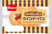 敷島製パン、「シャウエッセン」を丸ごと1本使用した「ウインナーパン」を1ヵ月限定で発売