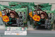 【悲報】鬼滅の刃、コラボ商品が余りまくり半額で売られてしまう…