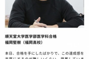 【凄すぎ】ラグビー日本代表福岡堅樹、無事順天堂大学医学部に合格