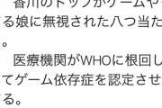 【悲報】香川県のゲーム条例に反対したイキリ大学生、香川県議のホームページに殺害予告して逮捕される