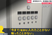 赤坂サウナ店オーナー「非常用ボタン受信盤の電源を入れたことがない。触ったこともない」