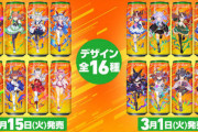 【悲報】ウマ娘限定ZONE缶、3分で売り切れるも転売ヤー爆死してしまう
