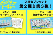 【日向坂46】伝説の『池園班行程表』が手に入るチャンス！【ゼンブオブトーキョー】