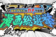 高城れに、1/2(土)深夜生放送『国民15万人がガチで投票! 漫画総選挙』ゲスト出演決定！