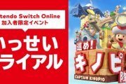 任天堂「もともとポテンシャルがあるゲームはきっかけさえあれば売れる。『いっせいトライアル』最初は反対されたが、キノピオ隊長が売れてサードに提案できた」