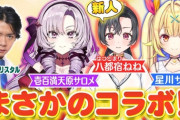 【にじホロ】錦鯉・渡辺プロデュースの新人VTuber、星川・サロメ＆みこち・マリン船長といきなりコラボ【10/21(月)18:00～】