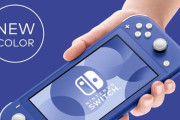 「Nintendo Switch Lite」新色「ブルー」が5月21日に発売決定！！