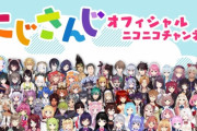 【Vtuber】にじさんじさん、またやらかしてしまい、ゲーム実況動画非公開へ・・・