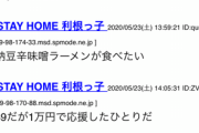 【悲報】令和納豆の宮下さん、1万円支援してくれた『仲間』に自ら営業電話しまくっていた