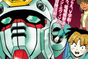 伝説の『ボンボン版Vガンダム』の新装版が来週発売される模様