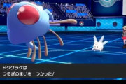【動画】『ポケモン剣盾』ではじめてドククラゲと対戦した令和のポケモンキッズが絶対に撃ってはいけない技をｗｗｗｗ