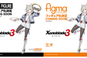 【朗報】『ゼノブレイド3』のミオがフィギュア化、figma化決定！！